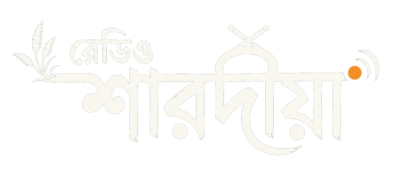 রেডিও শারদীয়া